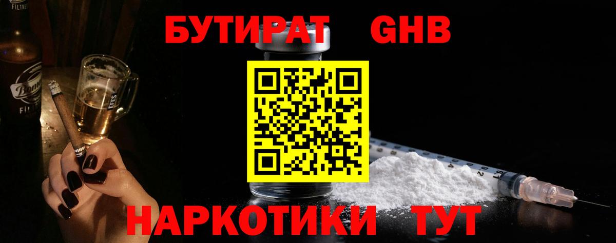 БУТИРАТ  Вход с VPN  Кириши  БУТИРАТ BDO 