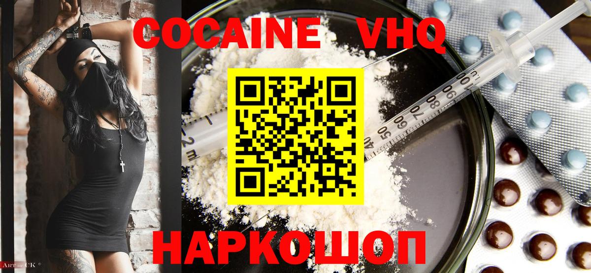 Кокаин  COCAIN Эквадор  COCAIN FishScale  Вход с VPN  Кириши 